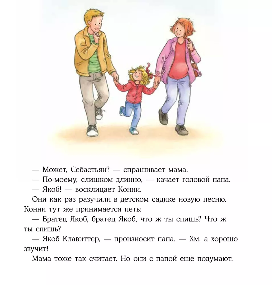 Konni iegūst brālīti