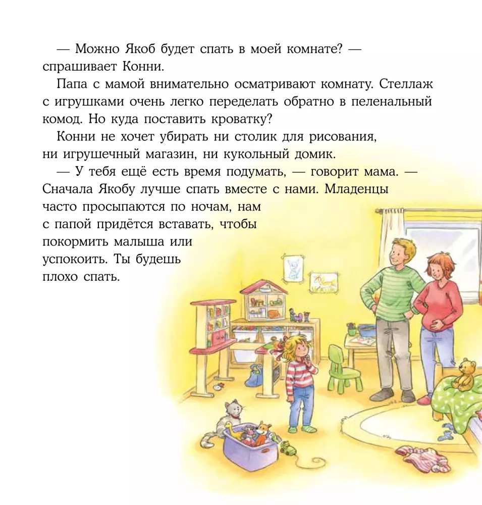 Konni iegūst brālīti