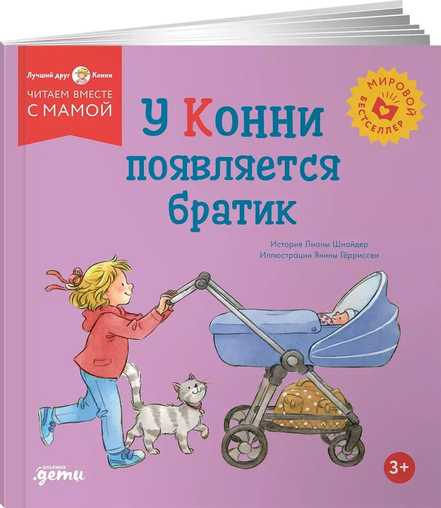 Konni iegūst brālīti