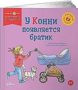 Konni iegūst brālīti