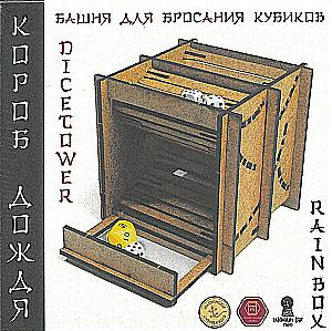 Аксессуар для настольной игры - Башня для бросания кубиков. Короб дождя
