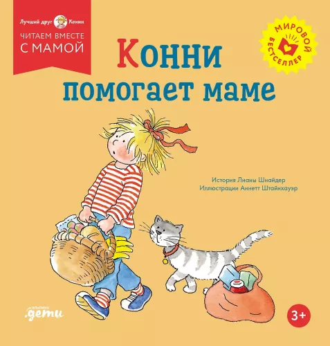 Conni aitab emal