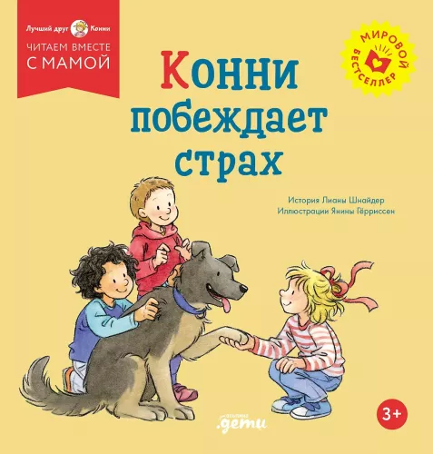 Conni võidab hirmu