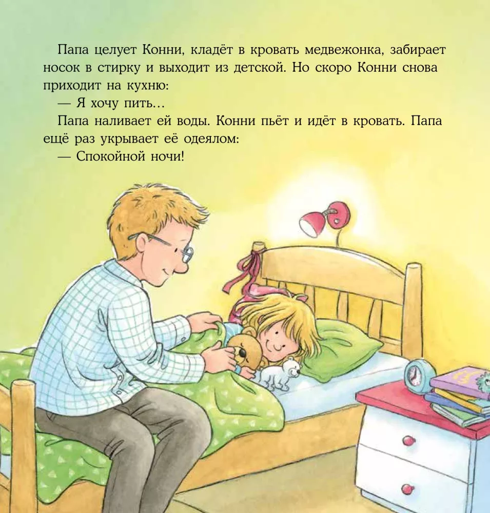 Conni kann nicht einschlafen