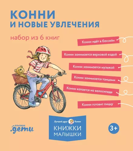 Conni ja uued hobid. 6 raamatu komplekt