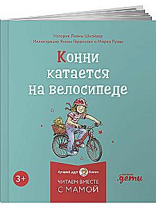 Conni und neue Hobbys. Set aus 6 Büchern