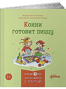 Conni und neue Hobbys. Set aus 6 Büchern