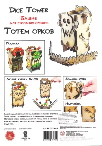 Galda spēles aksesuārs - Kauliņu mešanas tornis. Orku totems