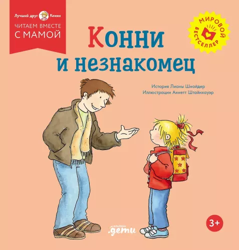 Conni ja võõras
