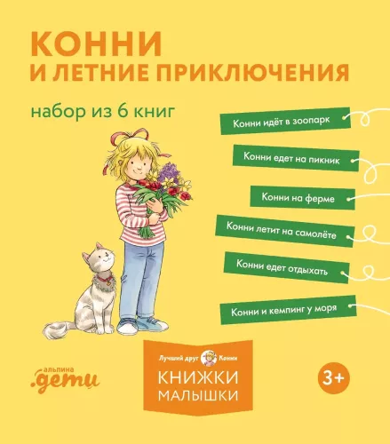 Conni ja suvised seiklused. 6 raamatu komplekt