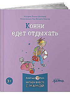 Conni und die Sommerabenteuer. Set aus 6 Büchern
