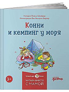 Conni und die Sommerabenteuer. Set aus 6 Büchern