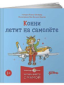 Conni und die Sommerabenteuer. Set aus 6 Büchern