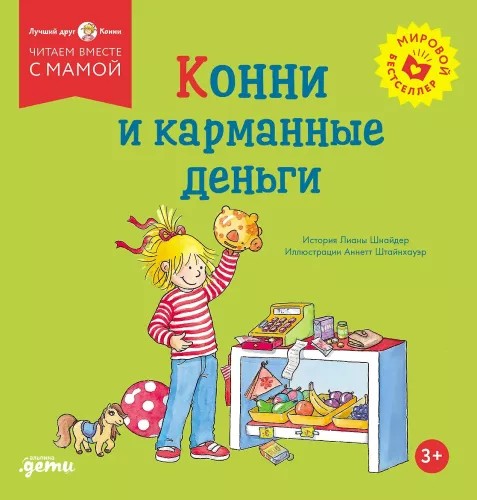 Conni ja taskuraha