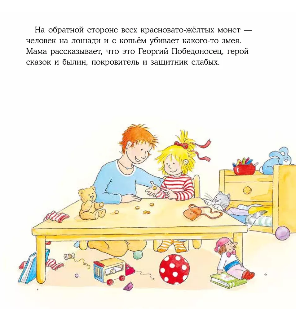 Conni und das Taschengeld