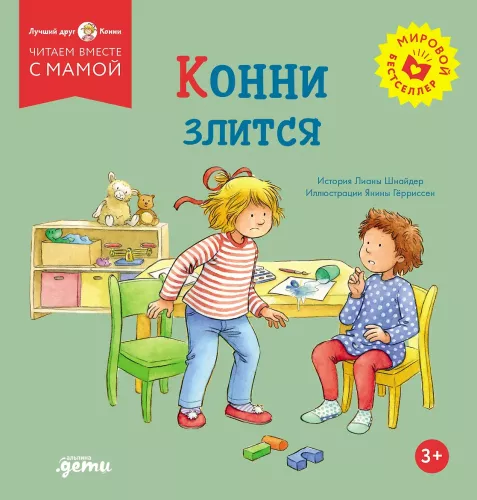 Conni vihastab