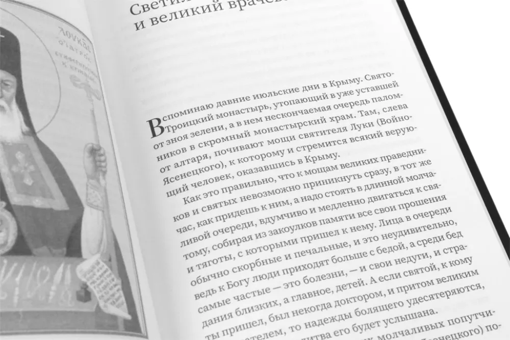 Healing of the Soul and Body. The Life of Archbishop Luka (Voyno-Yasenetsky)