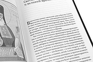 Healing of the Soul and Body. The Life of Archbishop Luka (Voyno-Yasenetsky)