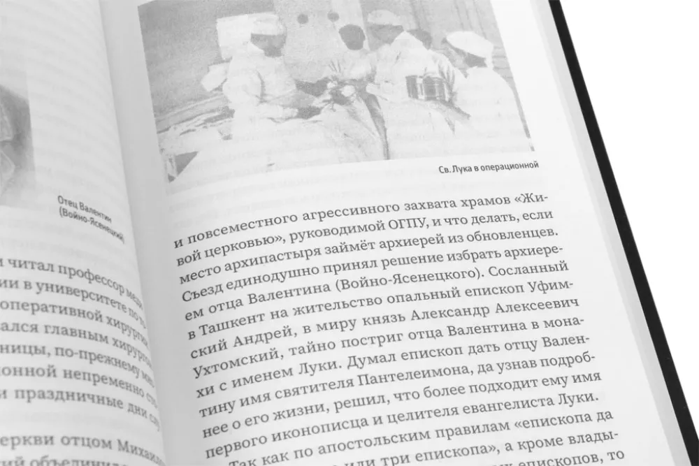 Healing of the Soul and Body. The Life of Archbishop Luka (Voyno-Yasenetsky)
