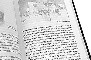 Healing of the Soul and Body. The Life of Archbishop Luka (Voyno-Yasenetsky)