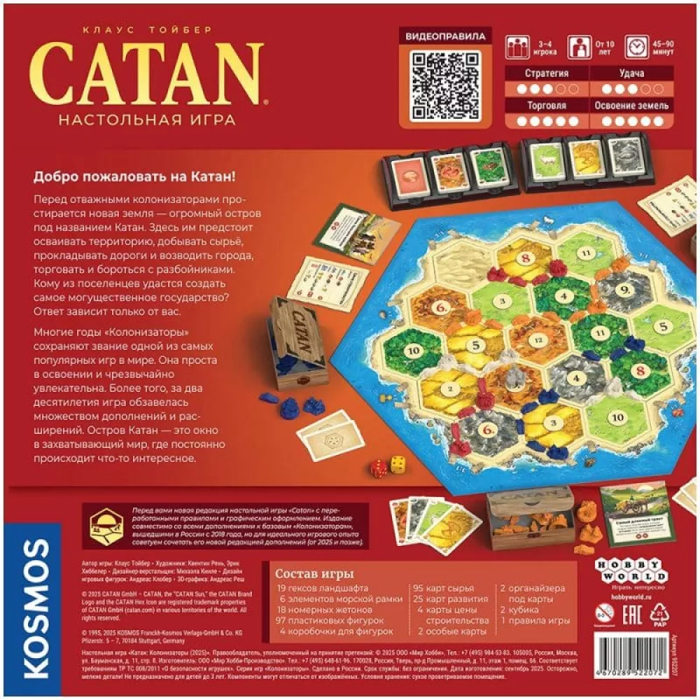 Настольная игра - Колонизаторы. Catan