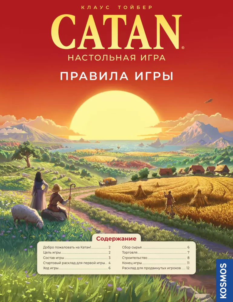 Настольная игра - Колонизаторы. Catan