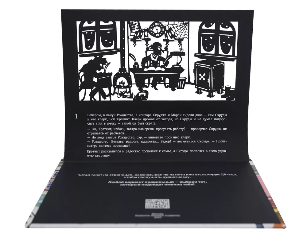 Shadow Theater - A Christmas Carol