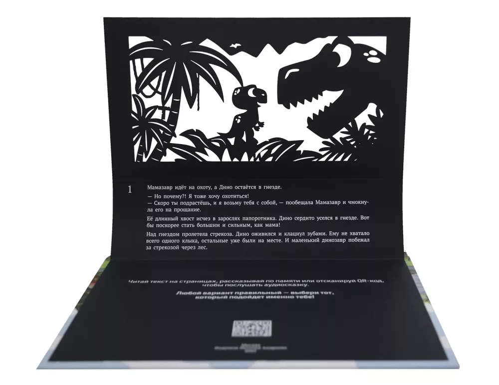 Shadow Theater - Adventures of Dino the Dinosaur