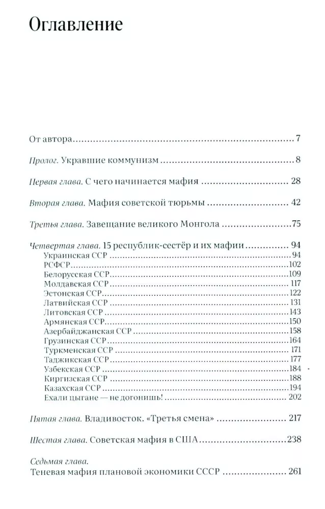 Zagūstais komunisms: padomju mafijas. Padomju organizētās noziedzības vēsture 20. gadsimta otrajā pusē