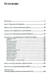 Zagūstais komunisms: padomju mafijas. Padomju organizētās noziedzības vēsture 20. gadsimta otrajā pusē