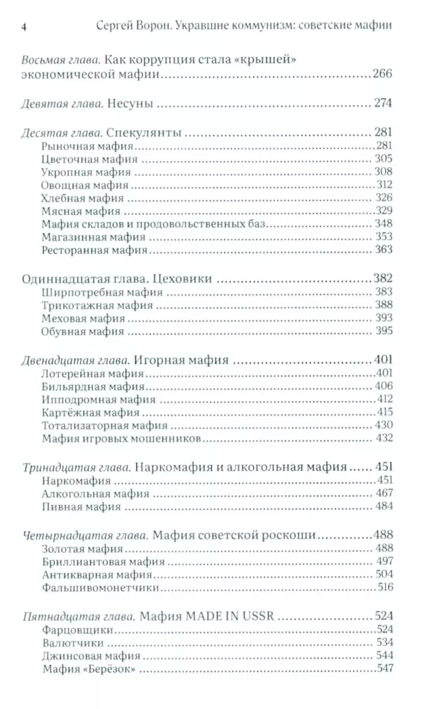 Zagūstais komunisms: padomju mafijas. Padomju organizētās noziedzības vēsture 20. gadsimta otrajā pusē