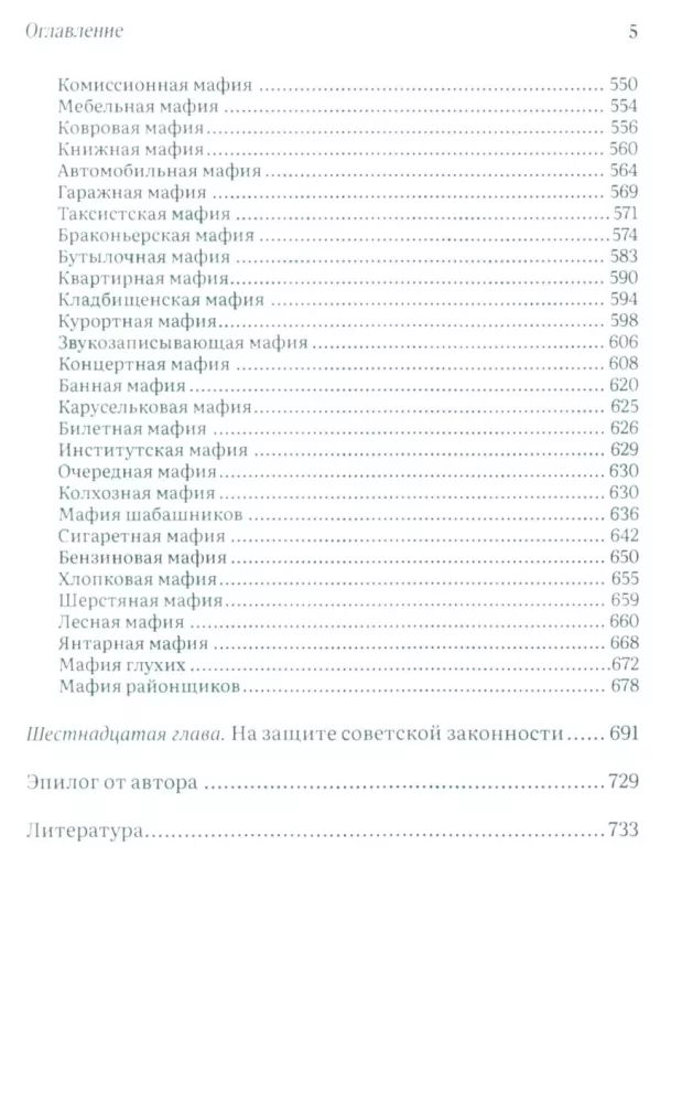 Zagūstais komunisms: padomju mafijas. Padomju organizētās noziedzības vēsture 20. gadsimta otrajā pusē