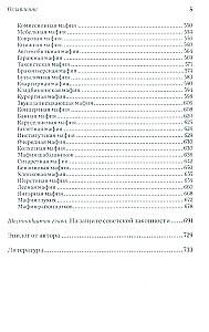 Zagūstais komunisms: padomju mafijas. Padomju organizētās noziedzības vēsture 20. gadsimta otrajā pusē