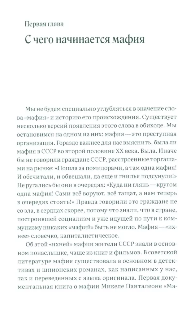 Zagūstais komunisms: padomju mafijas. Padomju organizētās noziedzības vēsture 20. gadsimta otrajā pusē