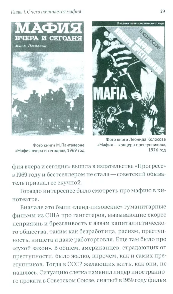 Zagūstais komunisms: padomju mafijas. Padomju organizētās noziedzības vēsture 20. gadsimta otrajā pusē
