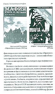 Zagūstais komunisms: padomju mafijas. Padomju organizētās noziedzības vēsture 20. gadsimta otrajā pusē