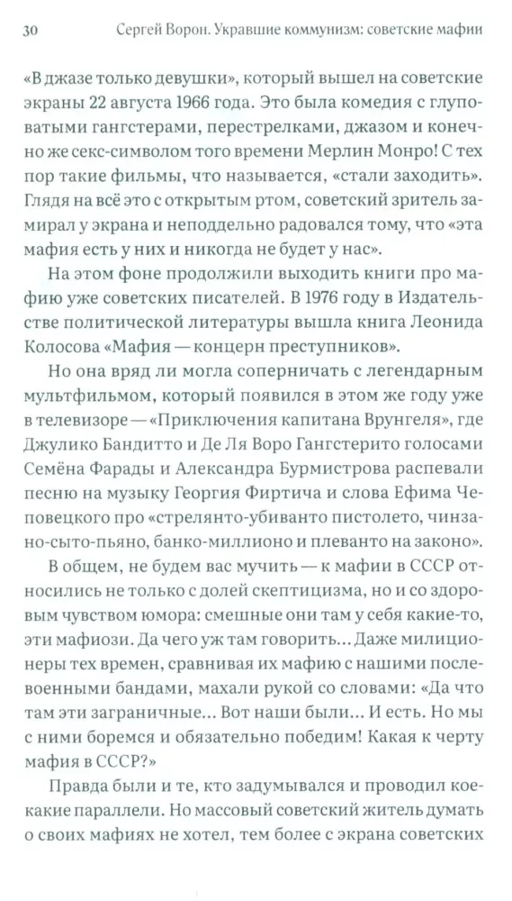 Zagūstais komunisms: padomju mafijas. Padomju organizētās noziedzības vēsture 20. gadsimta otrajā pusē