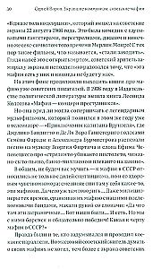 Zagūstais komunisms: padomju mafijas. Padomju organizētās noziedzības vēsture 20. gadsimta otrajā pusē