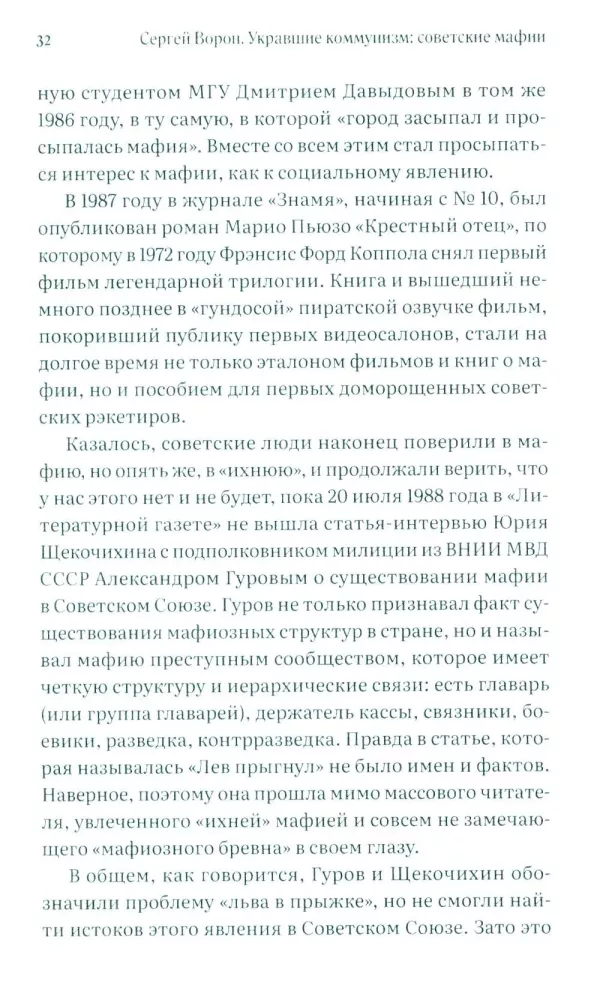 Zagūstais komunisms: padomju mafijas. Padomju organizētās noziedzības vēsture 20. gadsimta otrajā pusē