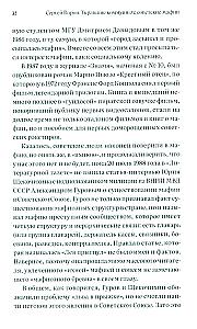Zagūstais komunisms: padomju mafijas. Padomju organizētās noziedzības vēsture 20. gadsimta otrajā pusē