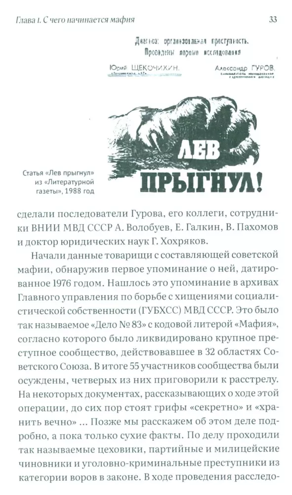 Zagūstais komunisms: padomju mafijas. Padomju organizētās noziedzības vēsture 20. gadsimta otrajā pusē