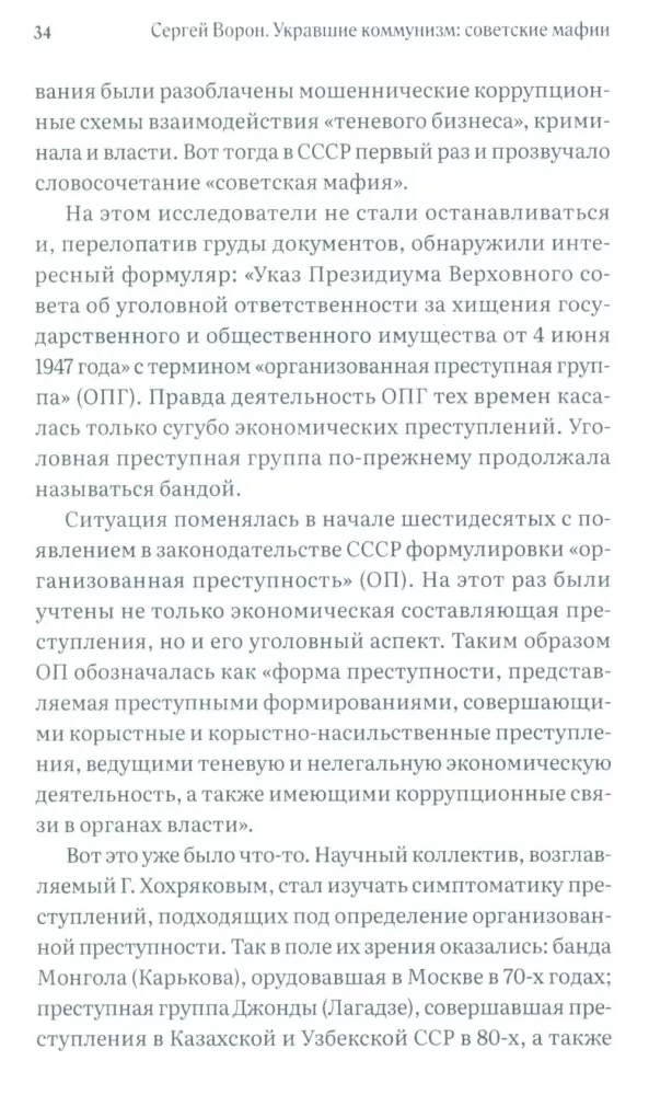 Zagūstais komunisms: padomju mafijas. Padomju organizētās noziedzības vēsture 20. gadsimta otrajā pusē