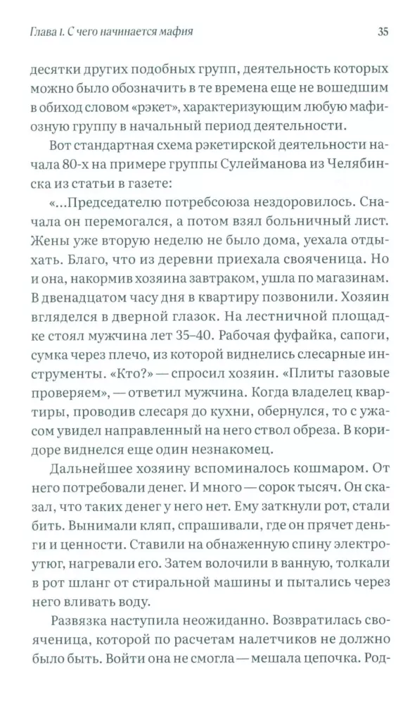 Zagūstais komunisms: padomju mafijas. Padomju organizētās noziedzības vēsture 20. gadsimta otrajā pusē