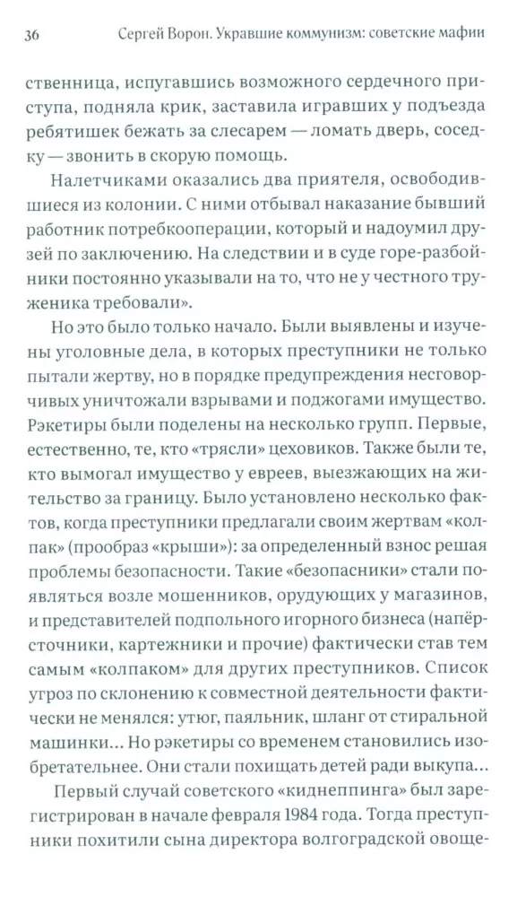 Zagūstais komunisms: padomju mafijas. Padomju organizētās noziedzības vēsture 20. gadsimta otrajā pusē