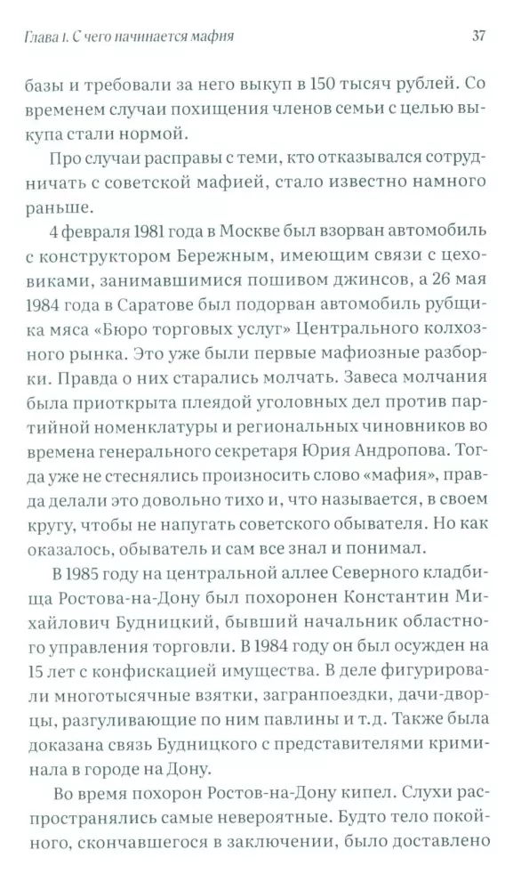 Zagūstais komunisms: padomju mafijas. Padomju organizētās noziedzības vēsture 20. gadsimta otrajā pusē