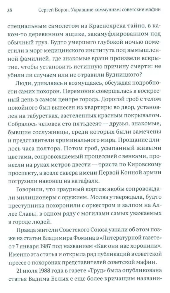 Zagūstais komunisms: padomju mafijas. Padomju organizētās noziedzības vēsture 20. gadsimta otrajā pusē