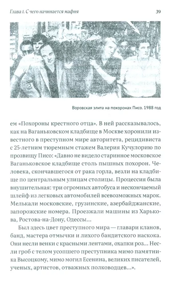 Zagūstais komunisms: padomju mafijas. Padomju organizētās noziedzības vēsture 20. gadsimta otrajā pusē