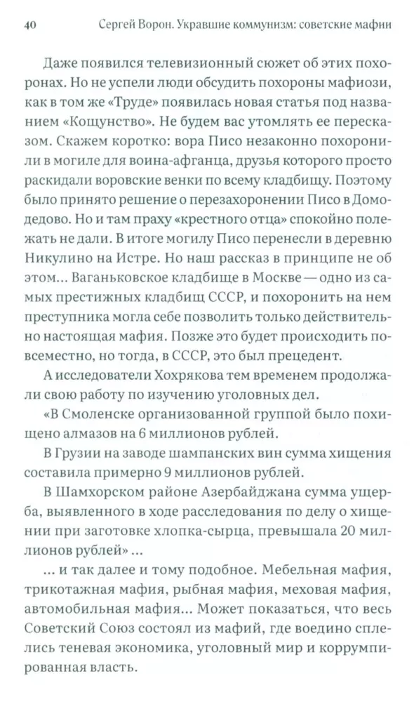 Zagūstais komunisms: padomju mafijas. Padomju organizētās noziedzības vēsture 20. gadsimta otrajā pusē