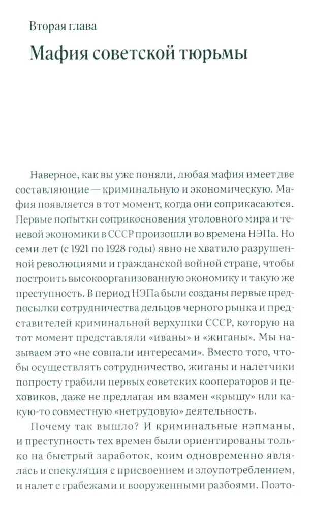 Zagūstais komunisms: padomju mafijas. Padomju organizētās noziedzības vēsture 20. gadsimta otrajā pusē
