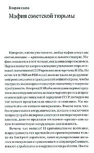 Zagūstais komunisms: padomju mafijas. Padomju organizētās noziedzības vēsture 20. gadsimta otrajā pusē
